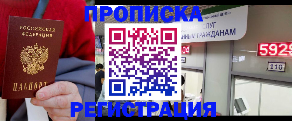 прописка для военкомата в Татарске