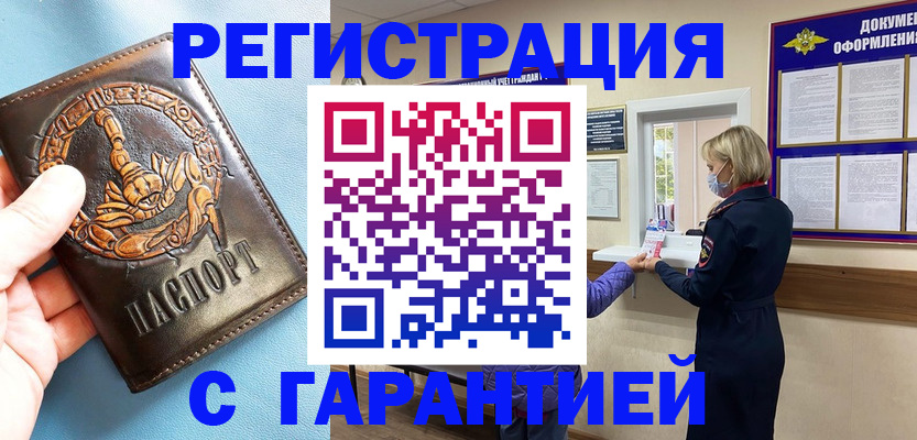 прописка для военкомата в Татарске
