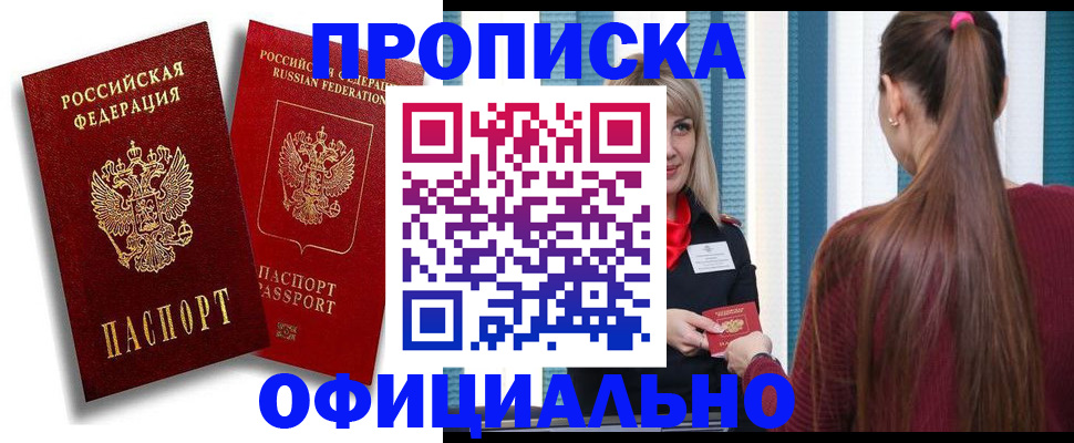 прописка для кредита в Татарске