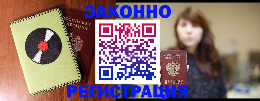 прописка гарантия в Татарске
