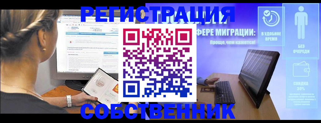 временная регистрация в Татарске