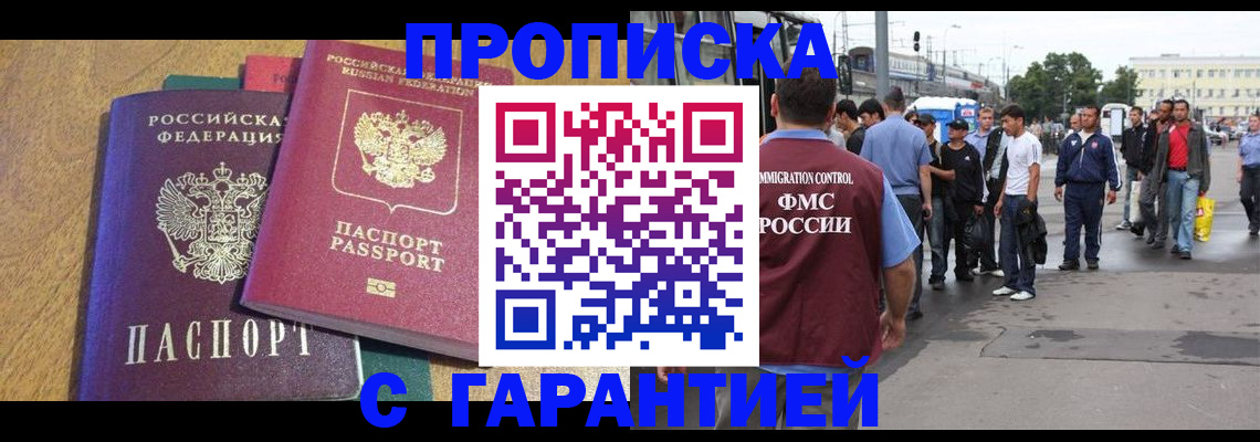 временная регистрация в квартире в Татарске