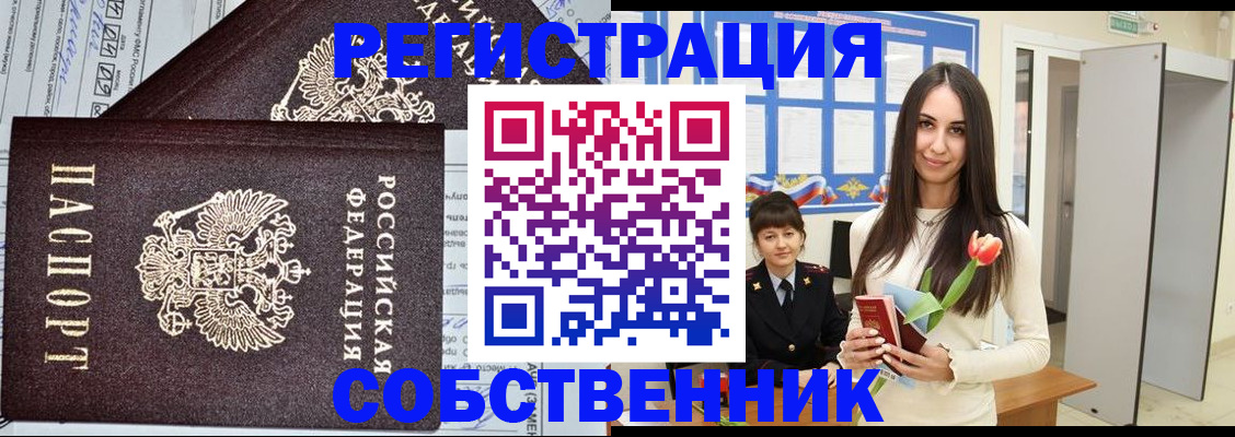 прописка в квартире в Татарске